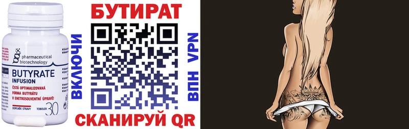 БУТИРАТ Butirat  Куса 